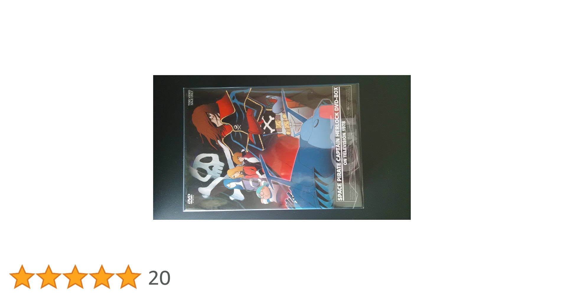 Amazon.co.jp: 宇宙海賊キャプテンハーロック DVD-BOX : 井上