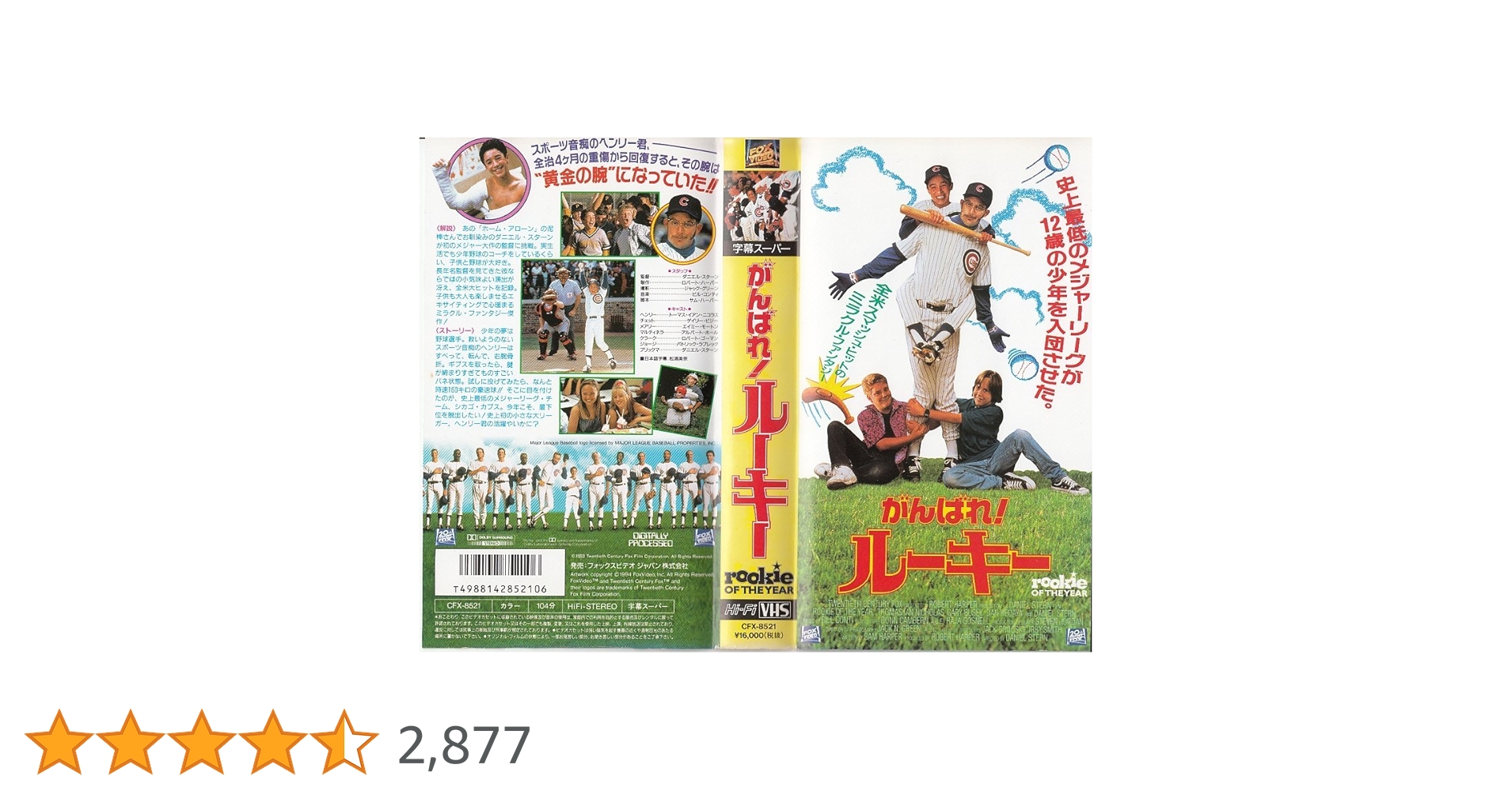 Amazon.co.jp: がんばれ!ルーキー(字幕スーパー版) [VHS