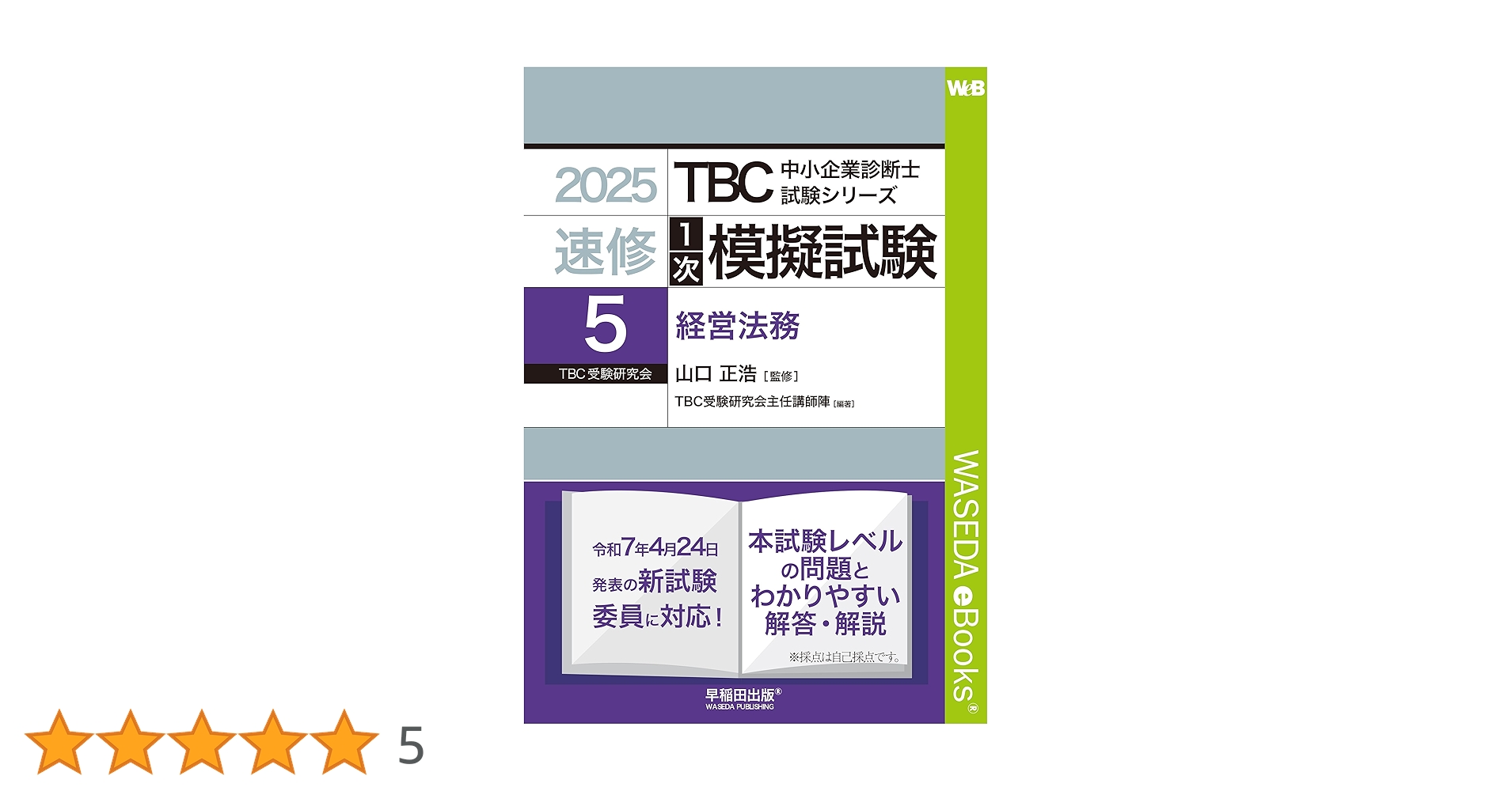 中小企業診断士 2次試験 TBC受験研究会 通信講座演習教材一式 中小企業診断士 2023年版 速修2次テキスト (TBC中小企業診断士
