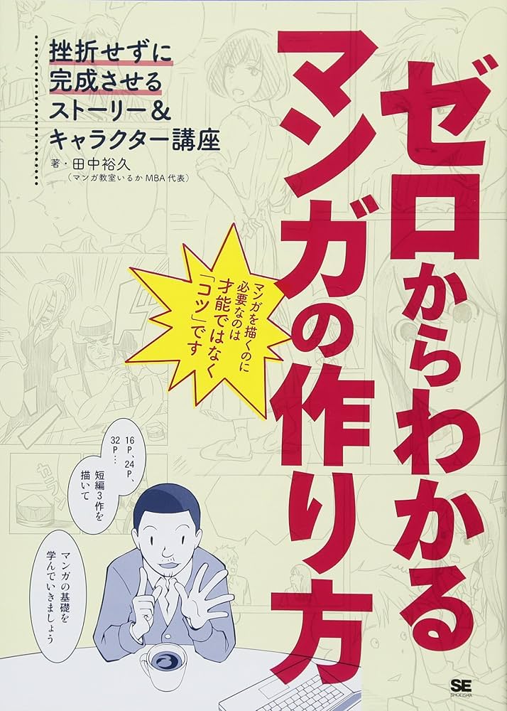 漫画 描き方 本 作画資料 セット 漫画・イラスト描き方参考本7冊セット