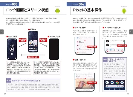 ゼロからはじめる Google Pixel 11/Pro/Pro XL スマートガイド