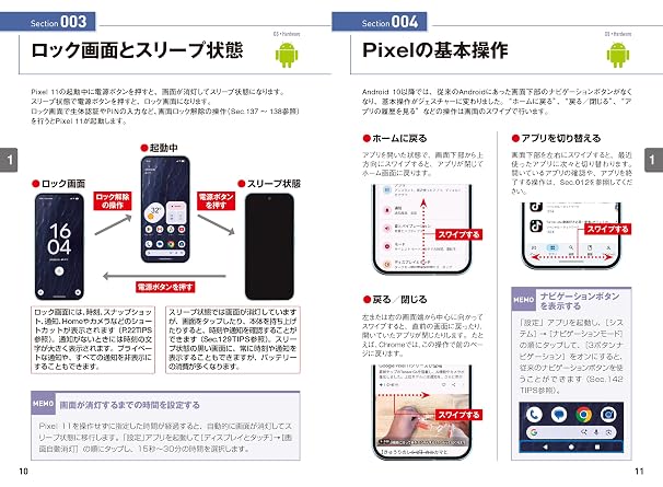 ゼロからはじめる　Google Pixel 11／Pro／Pro XL スマートガイド