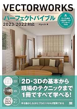 ベクターワークス　architect +2018パーフェクトバイブル本付き Vectorworksパーフェクトバイブル 2018/2017対応 ｜ SEshop｜ 翔