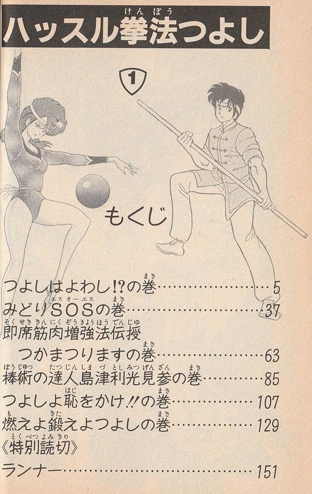 【中古】 ハッスル拳法つよし ２/集英社/ひらまつつとむ ハッスル拳法つよし 2/集英社/ひらまつつとむ