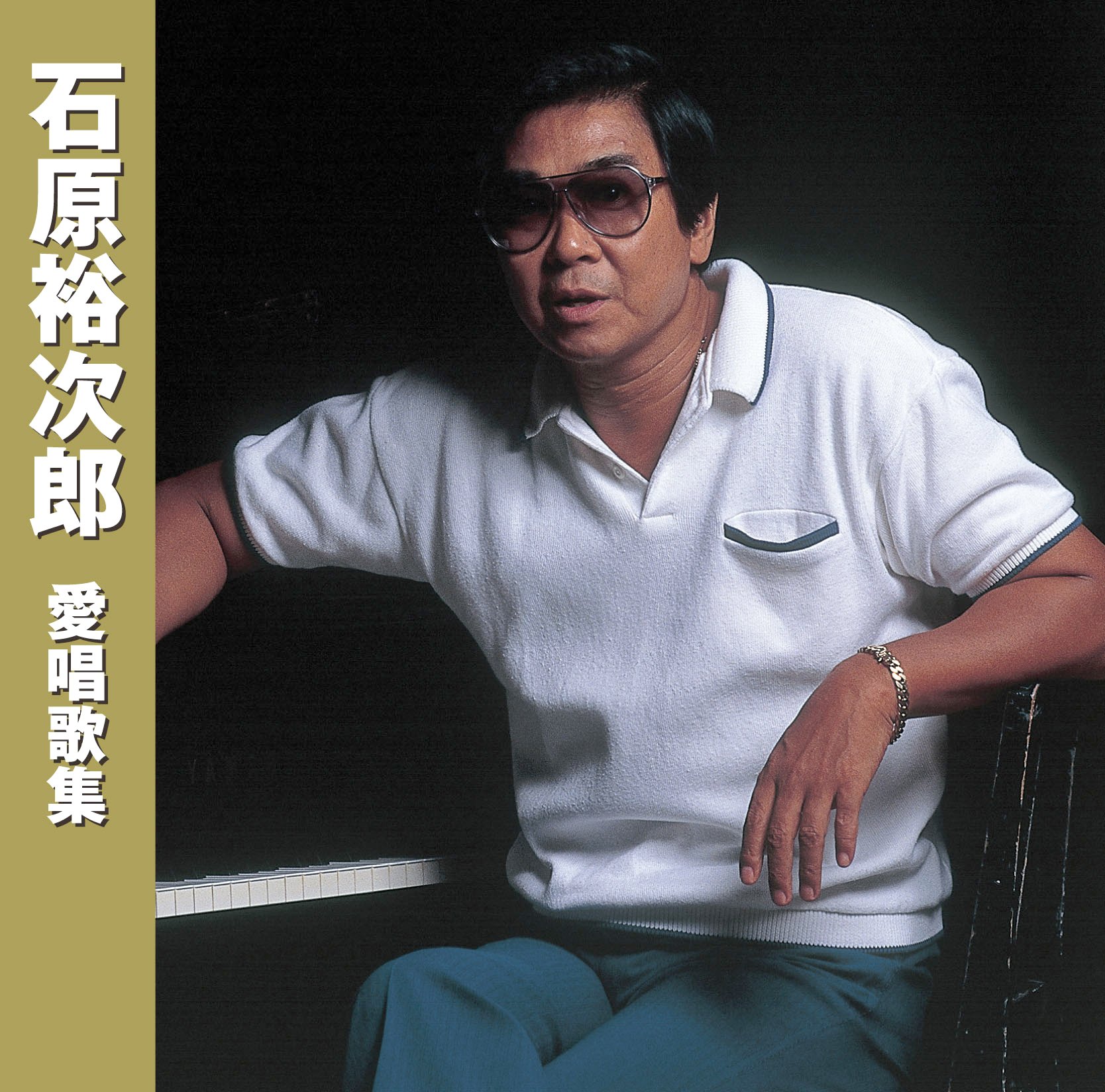 Amazon.co.jp: 愛唱歌集: Music