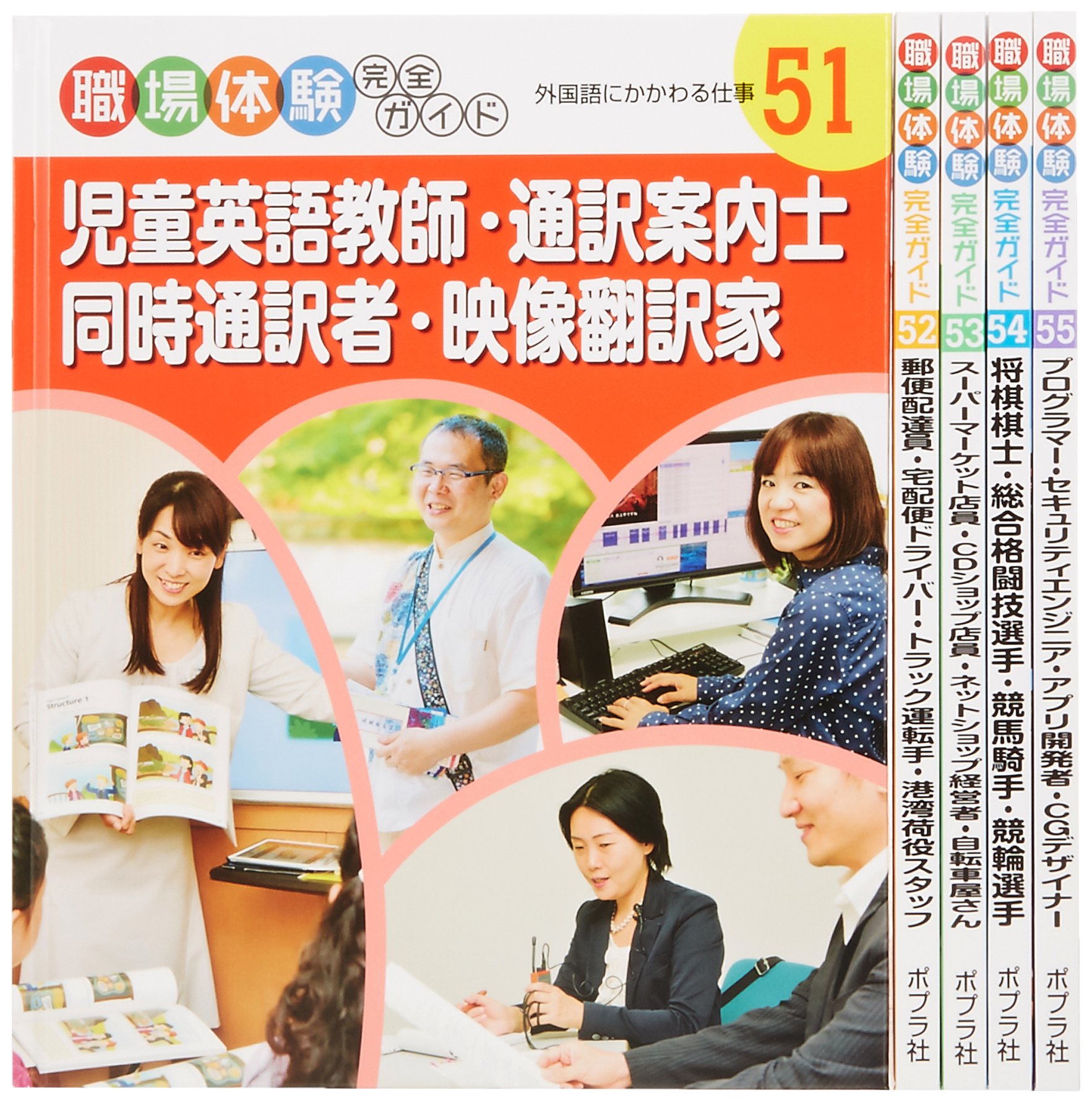 【図書館用】職場体験完全ガイド第９期（全５巻セット）   /ポプラ社（大型本） Amazon.co.jp: 職場体験完全ガイド 第9期(全5巻) : 本