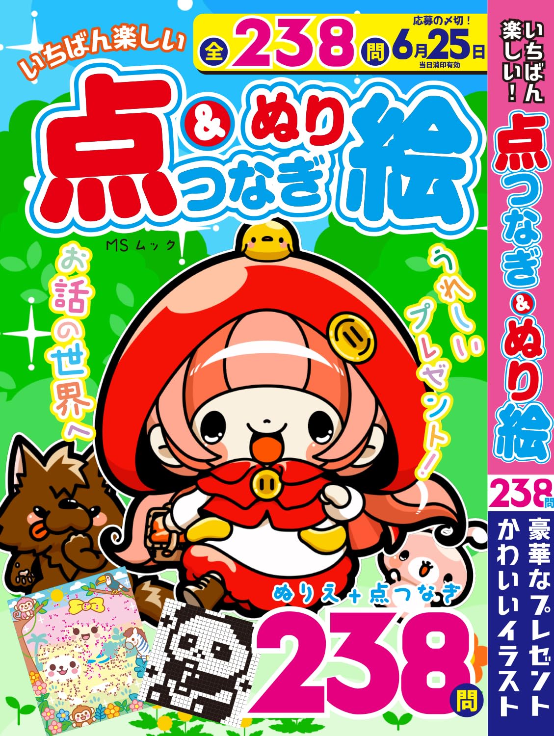 Amazon.co.jp: いちばん楽しい 点つなぎ＆ぬり絵 (MSムック