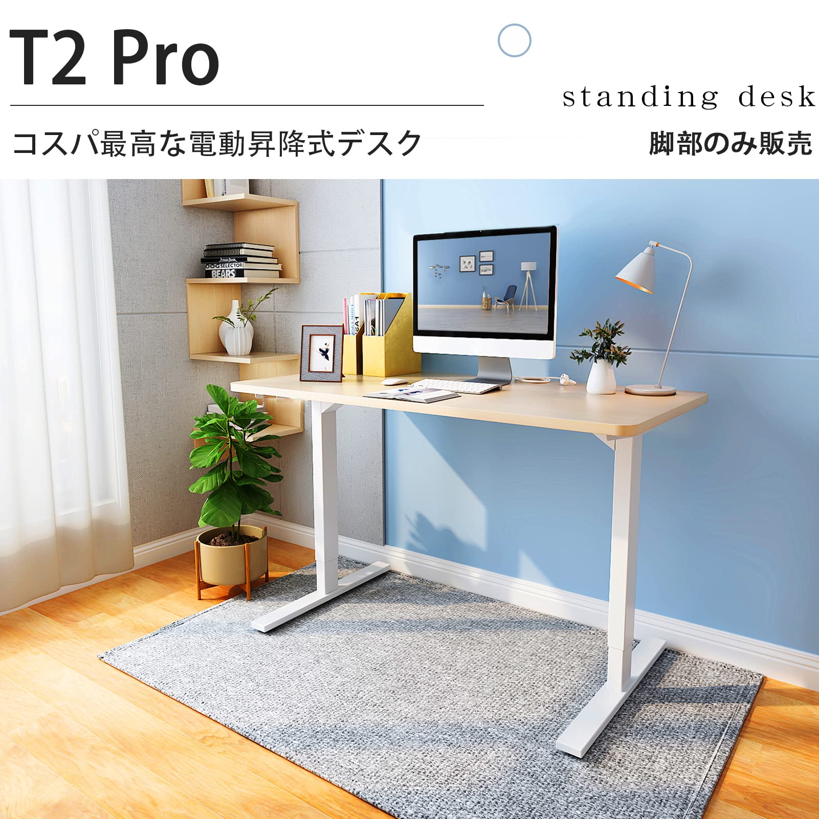 Amazon | Maidesite T2 pro 電動昇降デスク パソコンデスク  