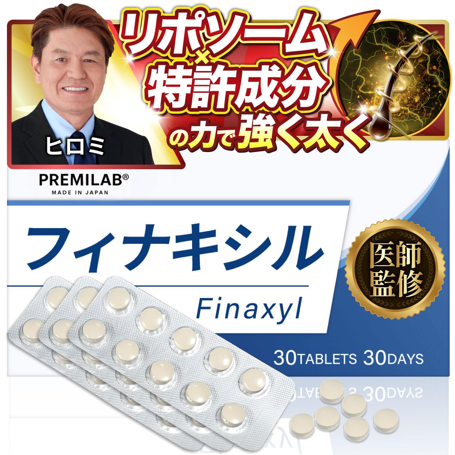 【医師監修】Finaxyl（フィナキシル）7つの毛活特許成分 リポソーム亜鉛 ビ…
