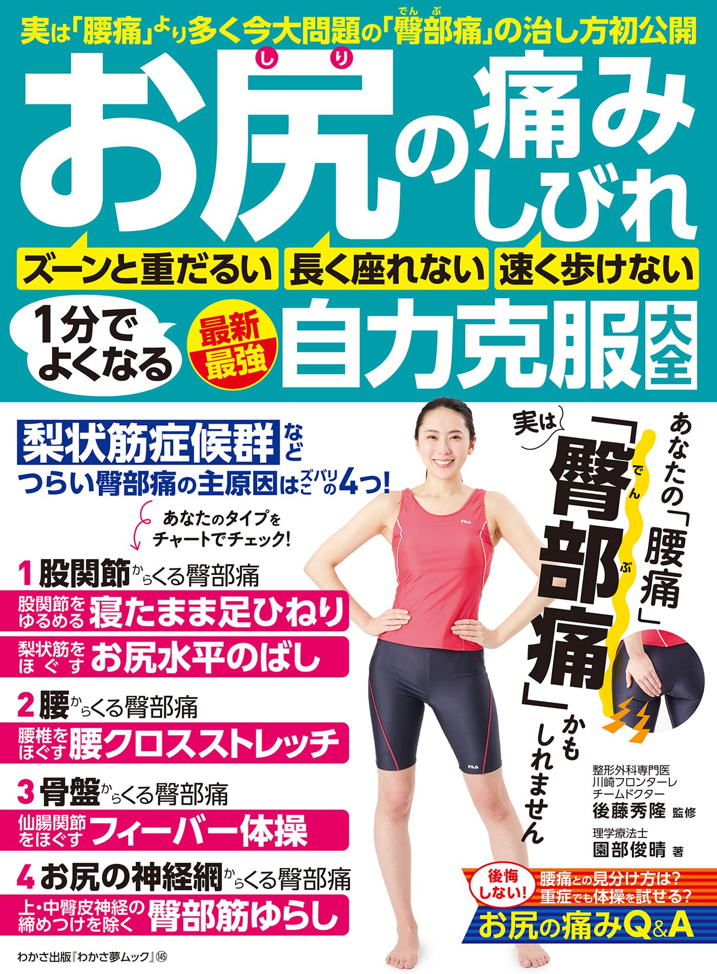 お尻　痛み　本　梨状筋 梨状筋症候群｜SPORTS MEDICINE LIBRARY｜ザムスト（ZAMST）