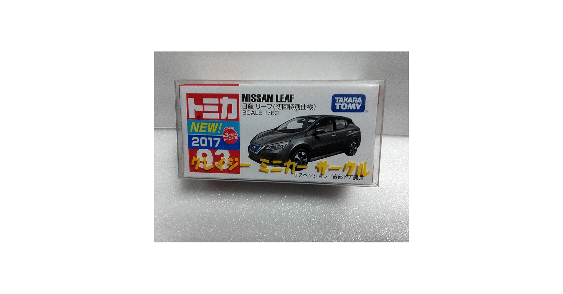 Amazon | トミカ初回限定 No.73 日産 リーフ クレイジーミニカー