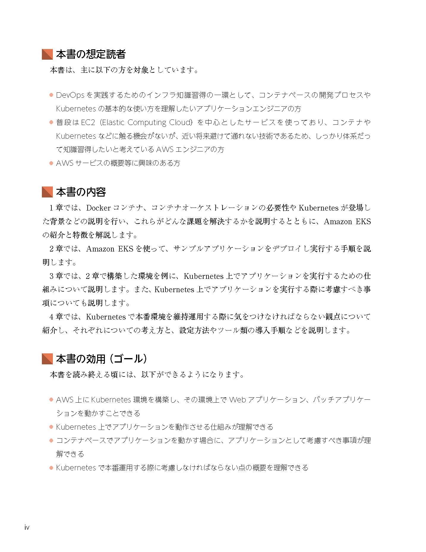 Kubernetes on AWS ~アプリケーションエンジニア 本番環境へ備える