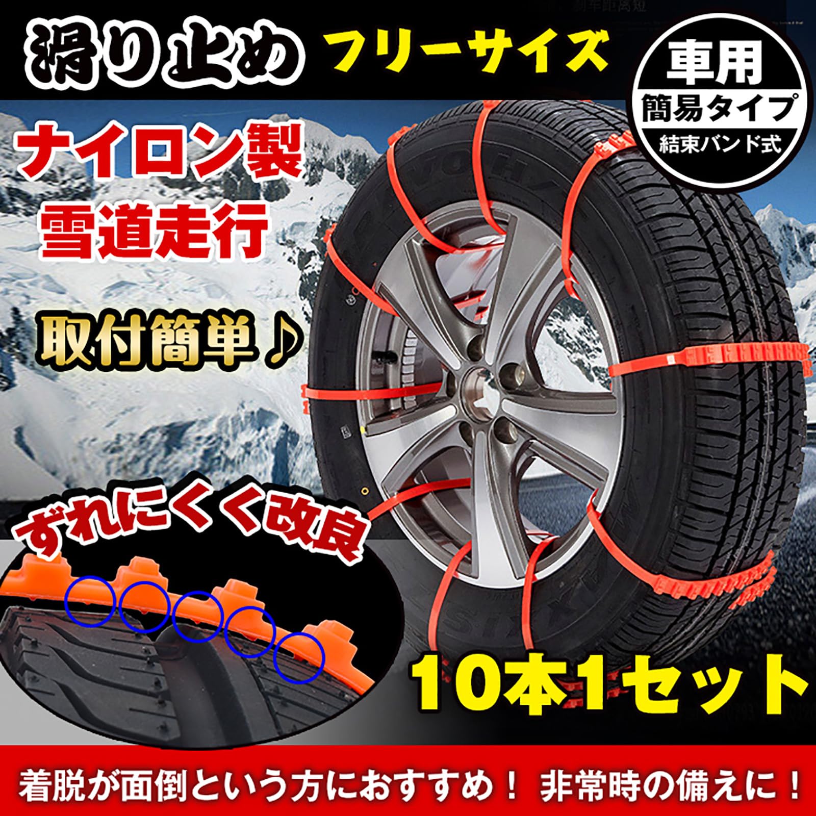 Amazon | Fkstyle【ジャッキアップ不要】 タイヤチェーン 結束バンド式
