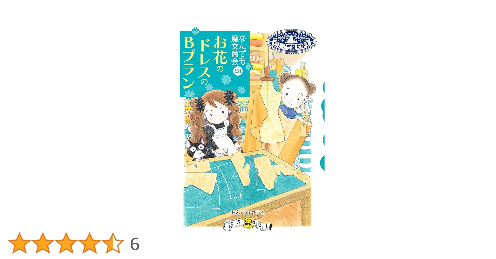 ほぼ新品！なんでも魔女商会1巻〜28巻セット ほぼ新品！なんでも魔女商会1巻〜28巻セット ほぼ新品！なんでも魔女
