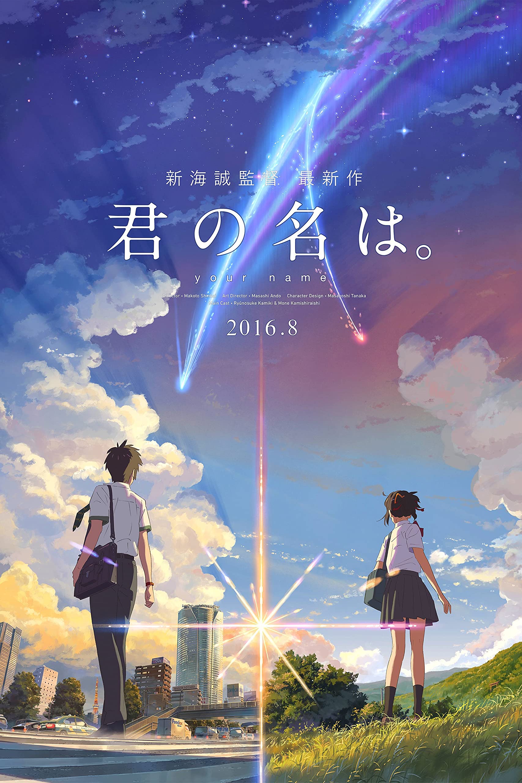 Tainsi Asher Gift Kimi No Na Wa – Your Name – Japanese Movie Wall Poster Print - Matte Poster Frameless Gift 11 X 17 Inch(28Cm X 43Cm)-Ls-154