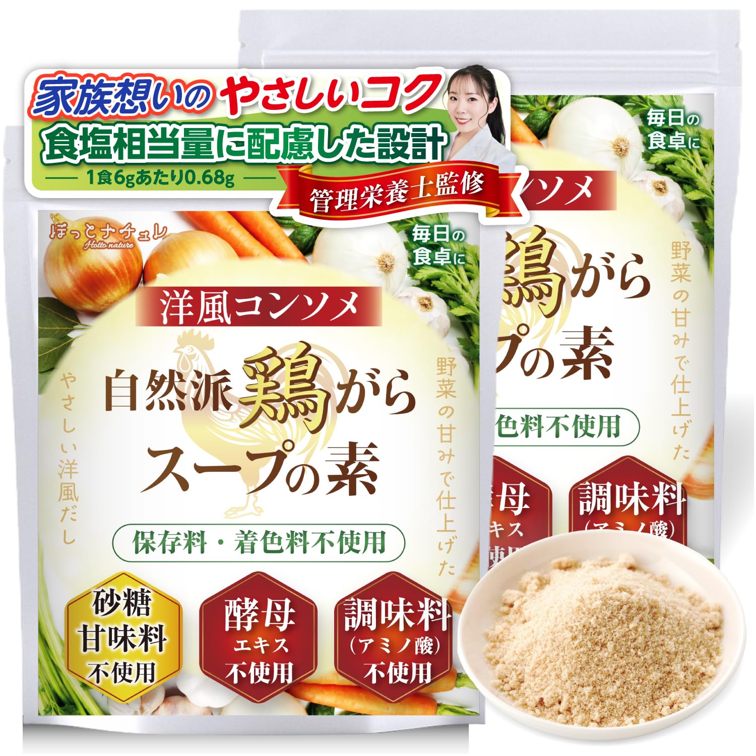 鶏がらスープの素 無添加 粉末調味料 コンソメ味 【素材の旨味そのまま アミノ酸 酵母エキス 不使用 低塩分設計 管理栄養士監修】 国内製造 [ほっとナチュレ] 洋風 (2袋入（300g）)
