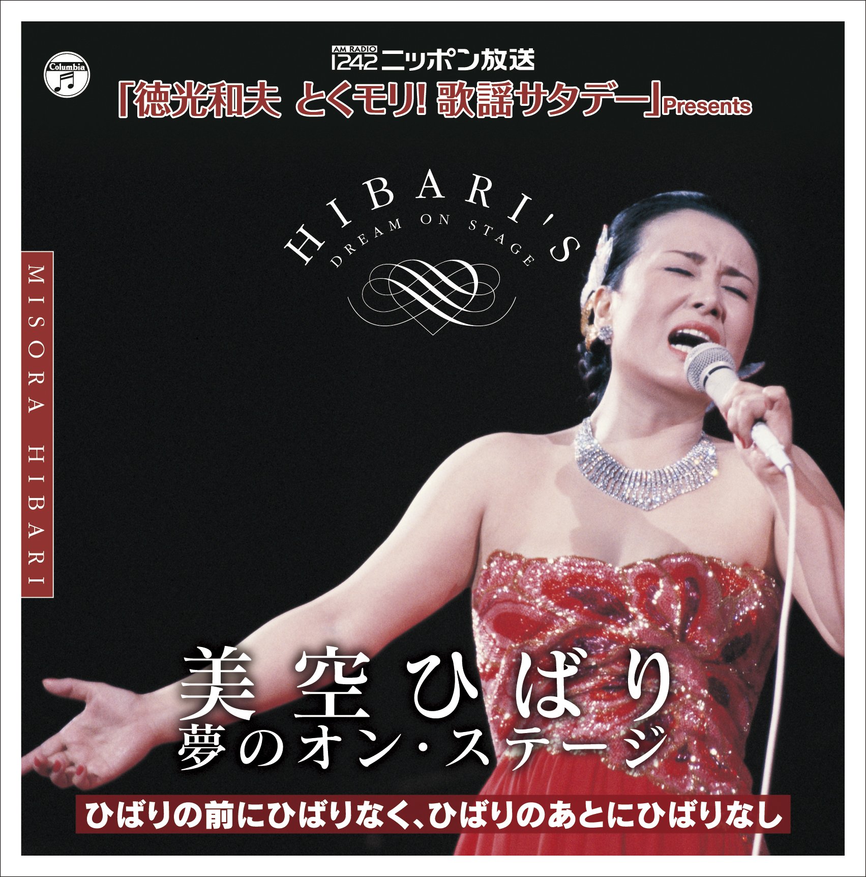 Amazon.co.jp: 美空ひばり 夢のオン・ステージ ~ひばりの前にひばり
