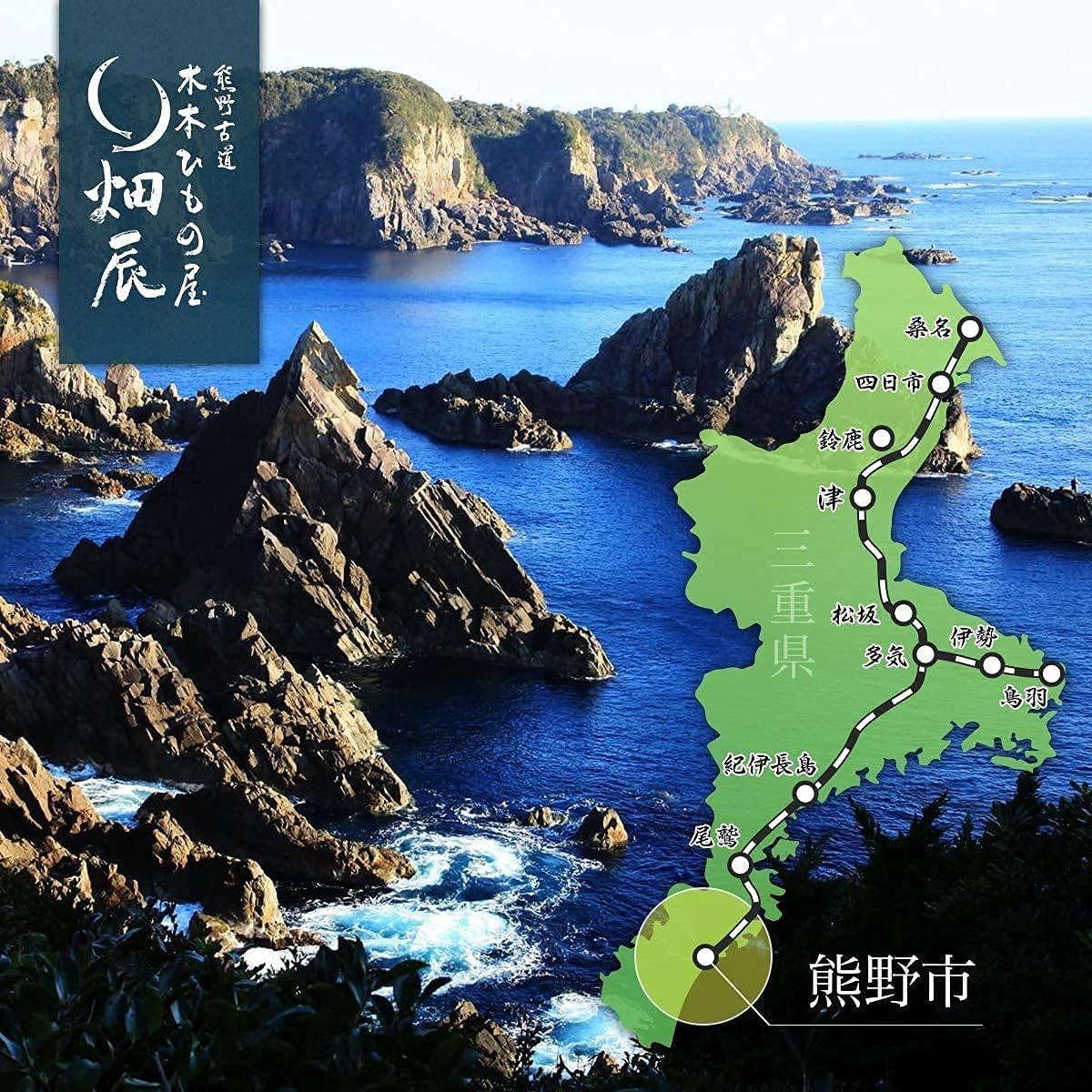 干物-1グランプリ優勝店 明治9年創業 145年 の老舗干物屋 「畑辰商店 鯵の食べ比べセット 」鯵干物5匹 鯵味醂3枚 無添加・無着色 三重県 熊野灘 詰め合わせ セット ギフト お祝い 母の日 父の日 贈り物 お中元 お歳暮 敬老の日 おつまみ お正月 おせち 熨斗の対応可能