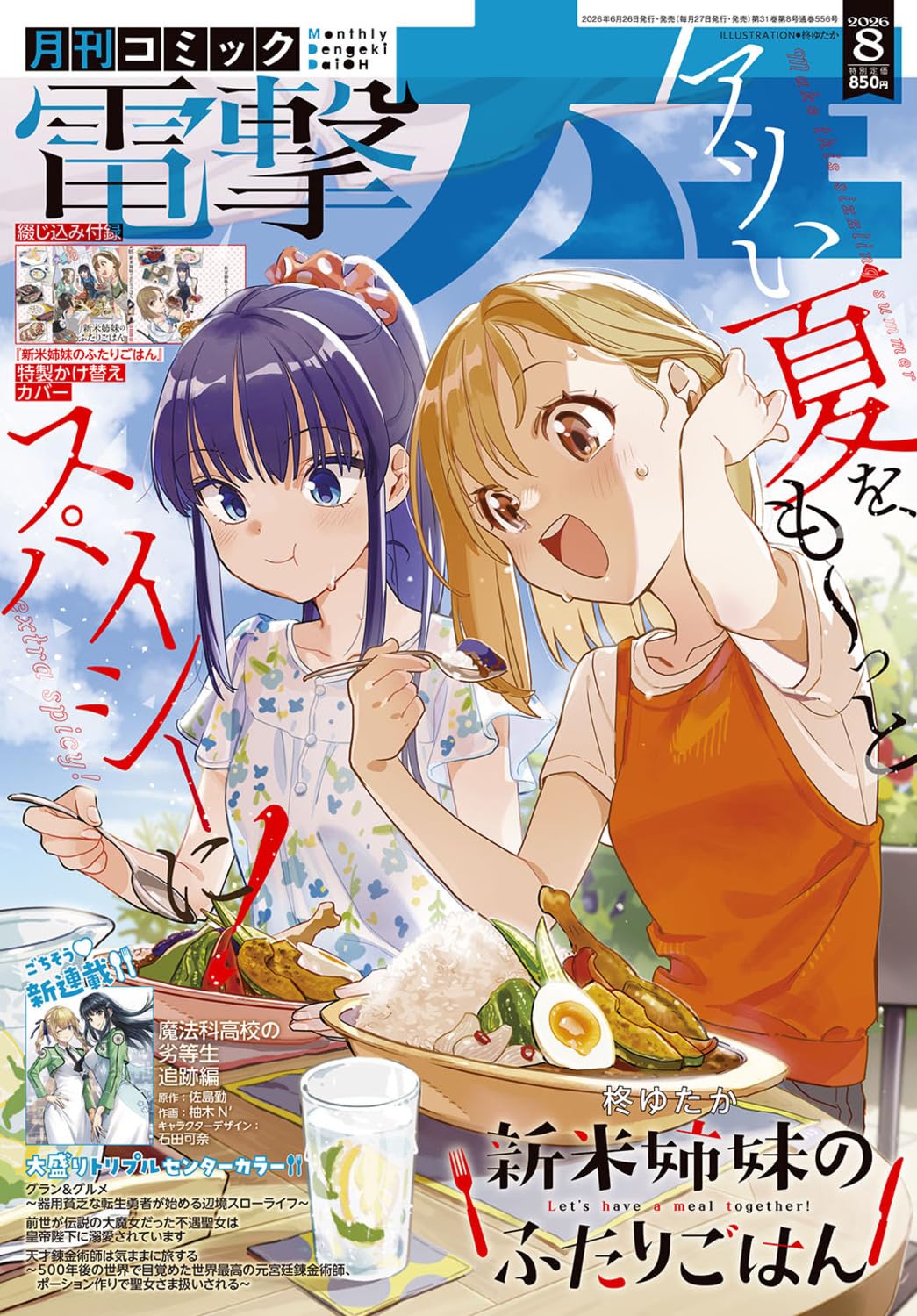 Amazon.co.jp: 月刊コミック 電撃大王 2026年8月号 : 本