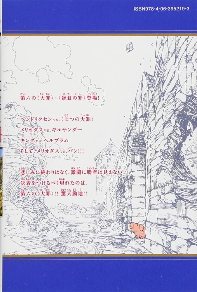 七つの大罪11巻〜34巻➕公式ファンブック2冊 81HM8oIHr3L._UF350,350_QL50_.jpg