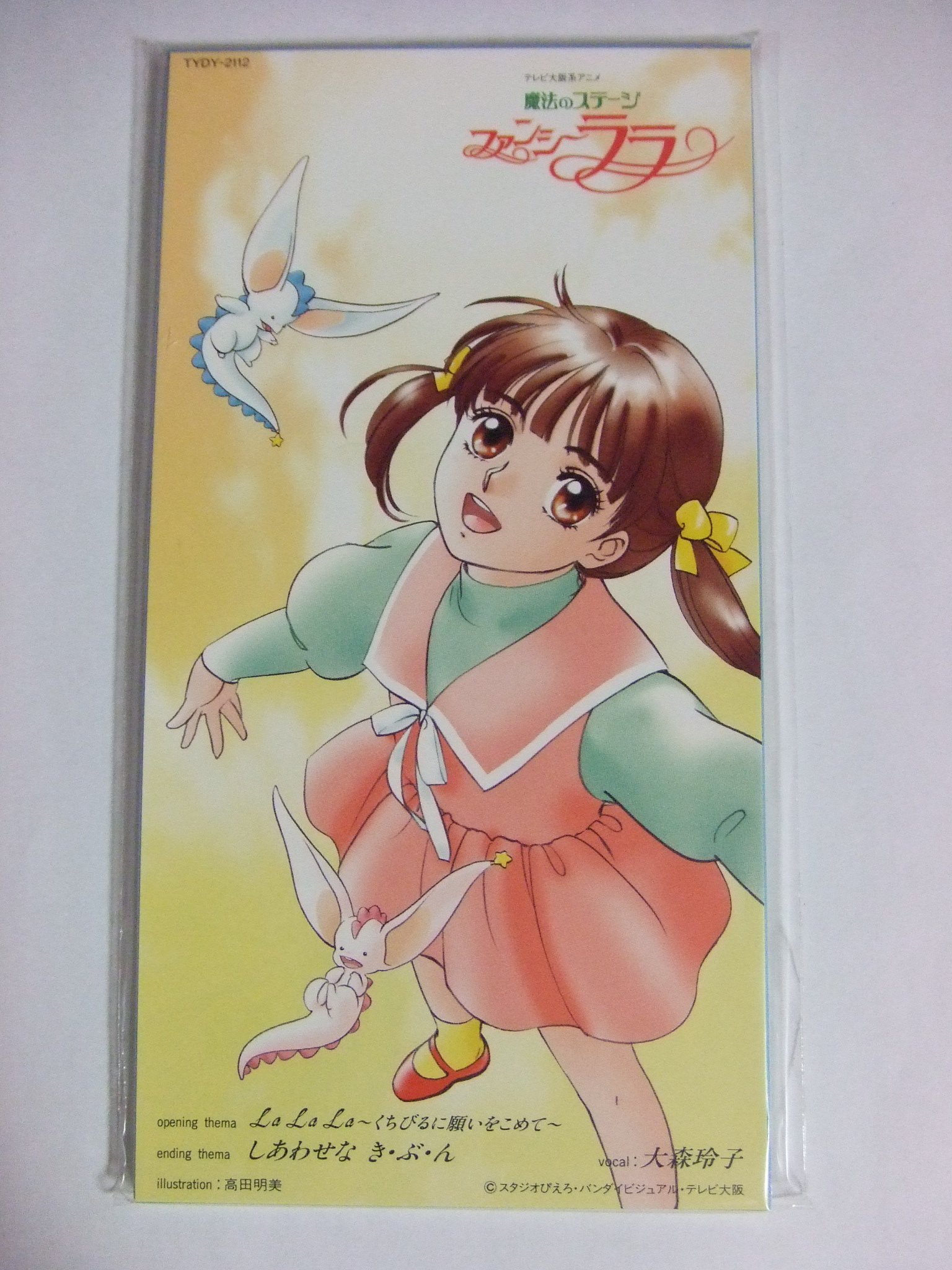 （初回限定）LaLaLaくちびるに願いをこめて(魔法のステージ ファンシーララ) 81ZMitojE0L.jpg