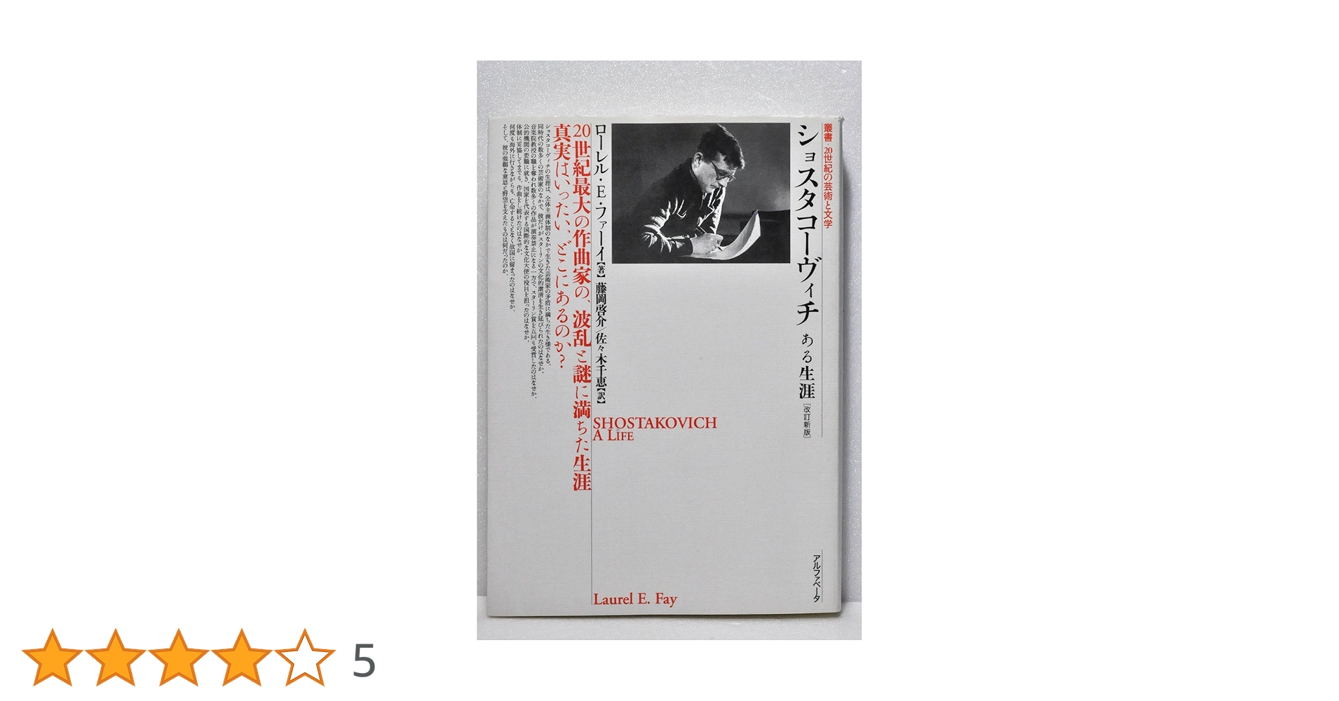 ショスタコーヴィチ ある生涯　中古 81ZNDq2aPIL.jpg_BO30,255,255,