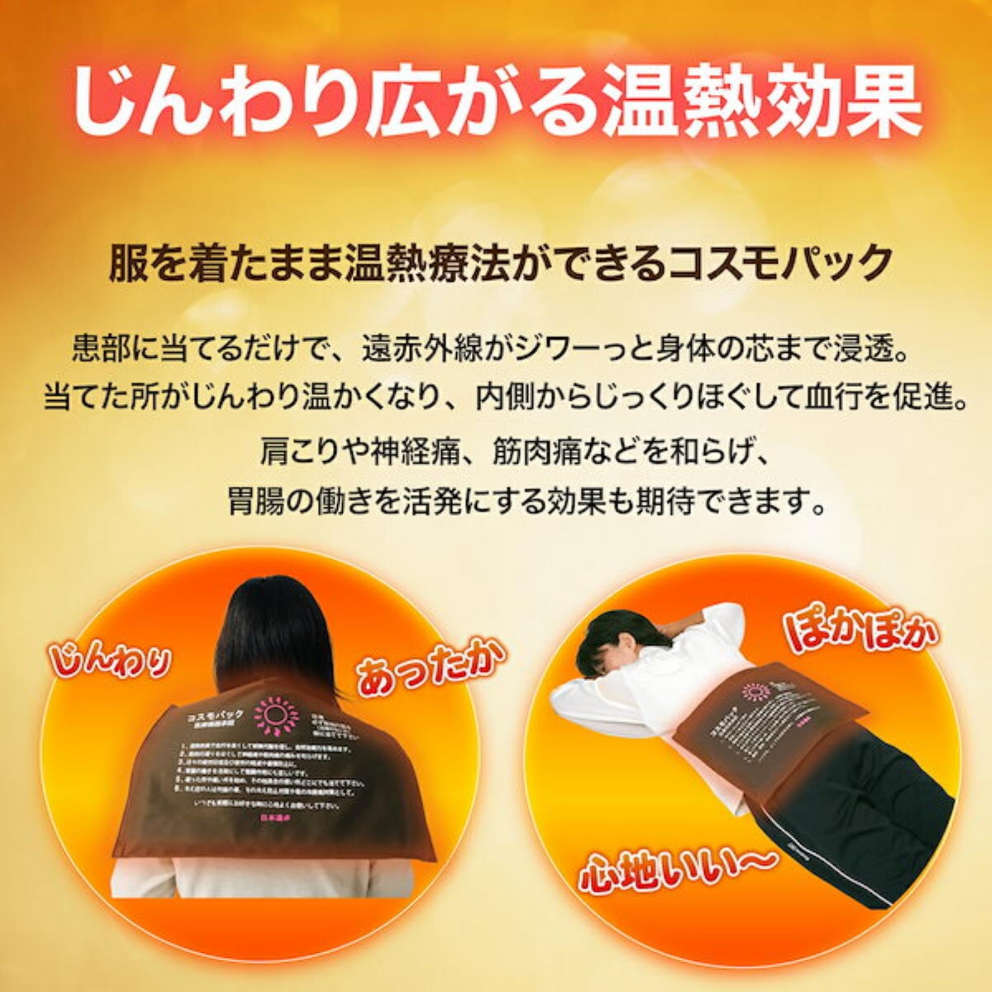 Amazon.co.jp: コスモパック フィット 家庭用 温熱治療器 治療機 遠