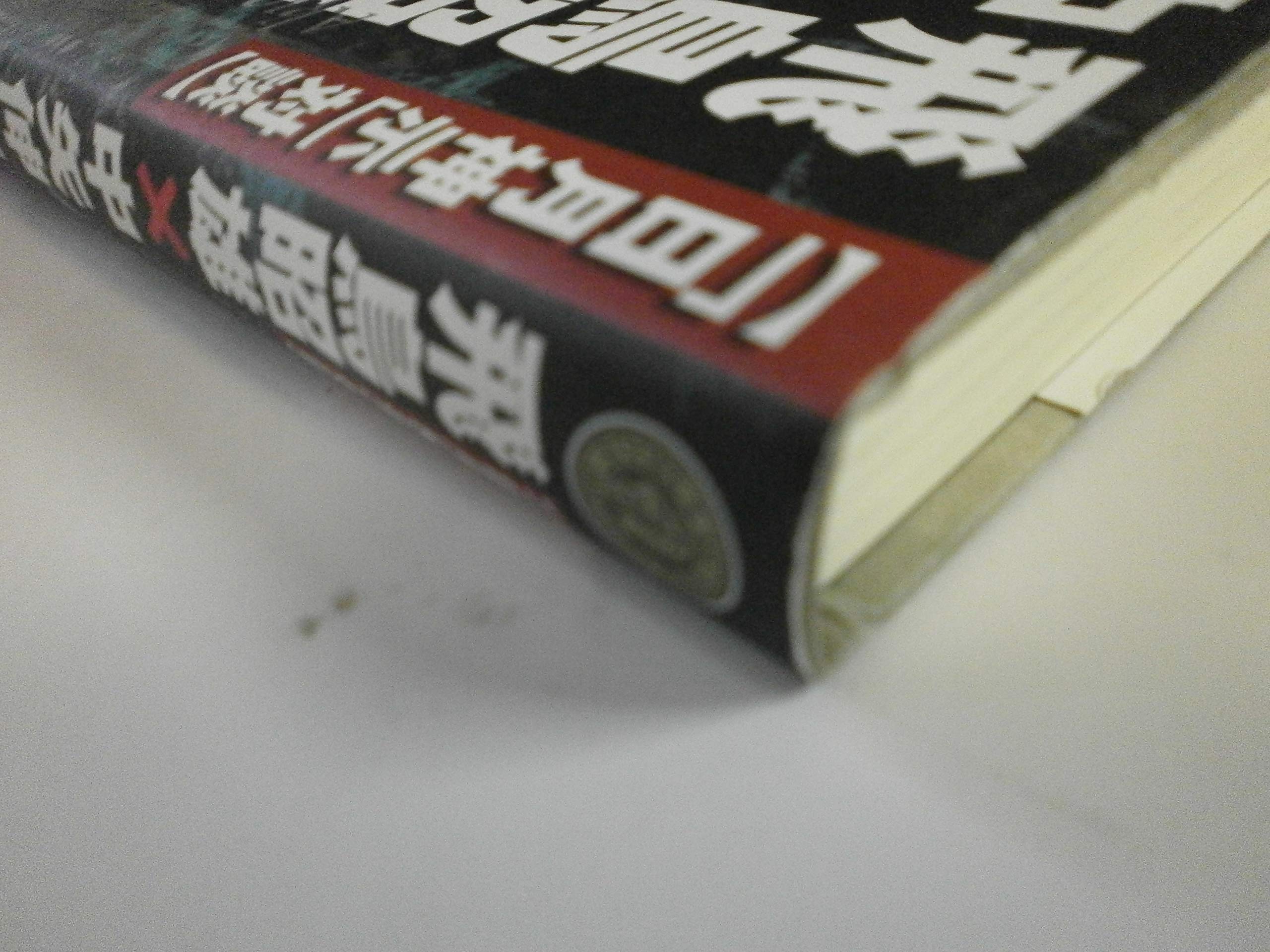 Amazon.com: 飛鳥 昭雄: books, biography, latest update