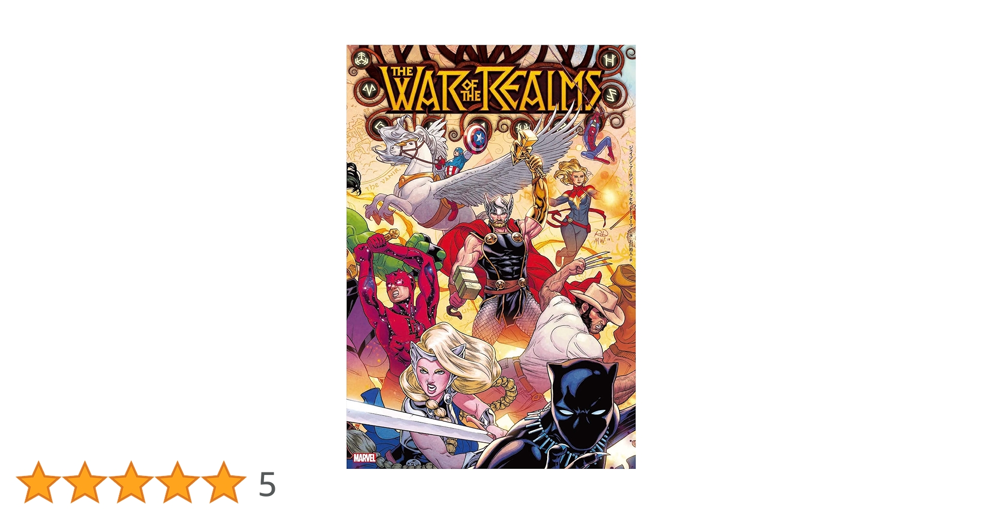 ウォー・オブ・ザ・レルムス (MARVEL) | ジェイソン・アーロン