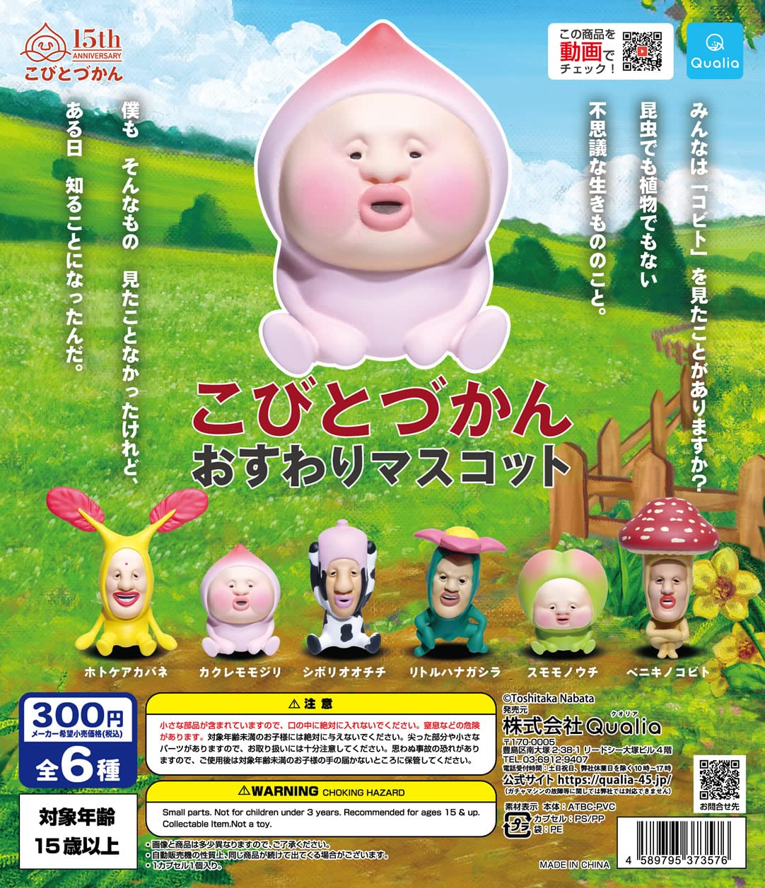 こびとづかんおすわりマスコット Amazon.co.jp: こびとづかん おすわりマスコット (再販) 全6種セット