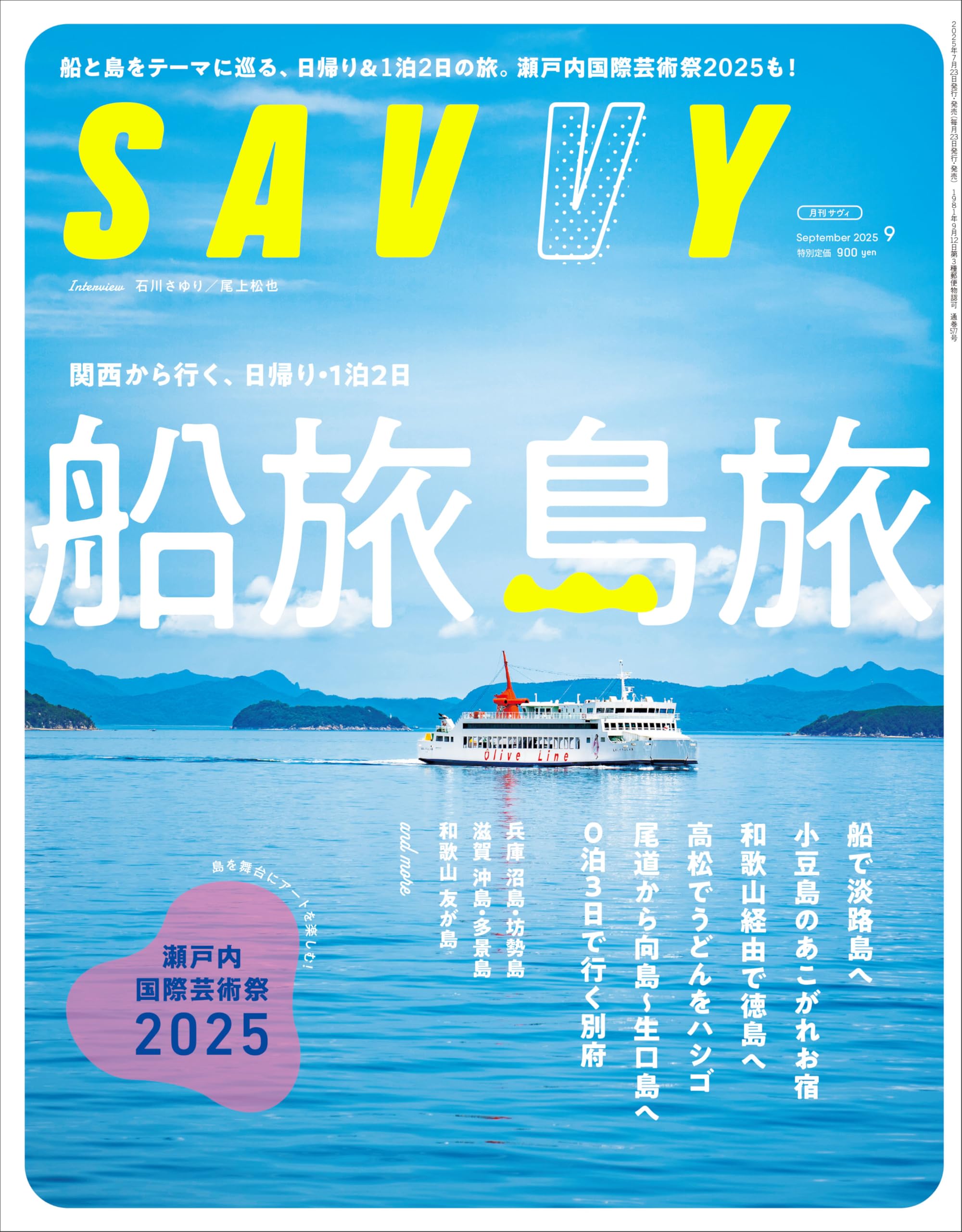 SAVVY(サヴィ)2025年9月号 | 京阪神エルマガジン社 |本 | 通販 | Amazon