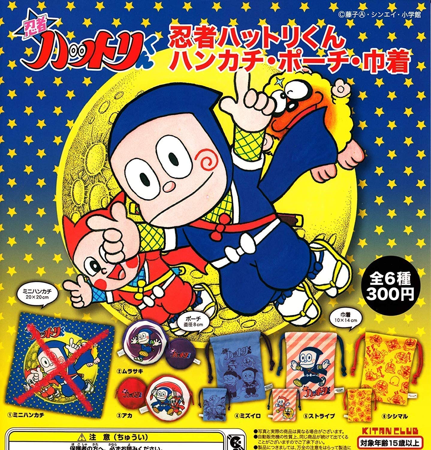 Amazon | 忍者ハットリくん ハンカチ・ポーチ・巾着 より 5種