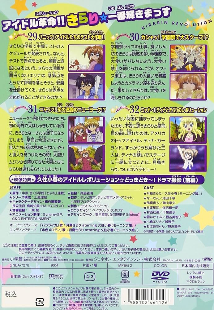 Amazon.co.jp: きらりん☆レボリューション STAGE 8 [DVD