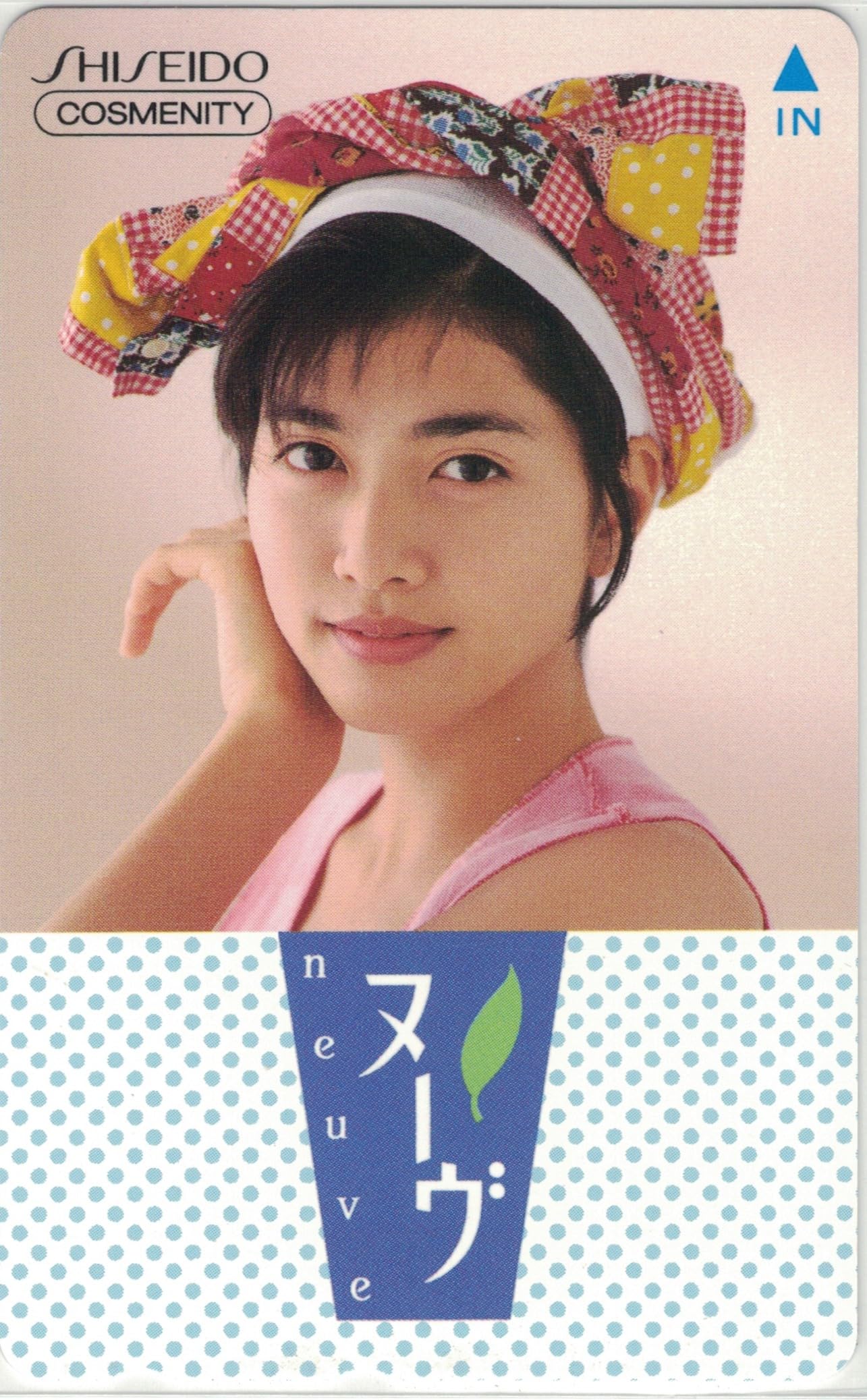 Amazon | テレホンカード テレカ 内田有紀 資生堂ヌーヴ 50度数