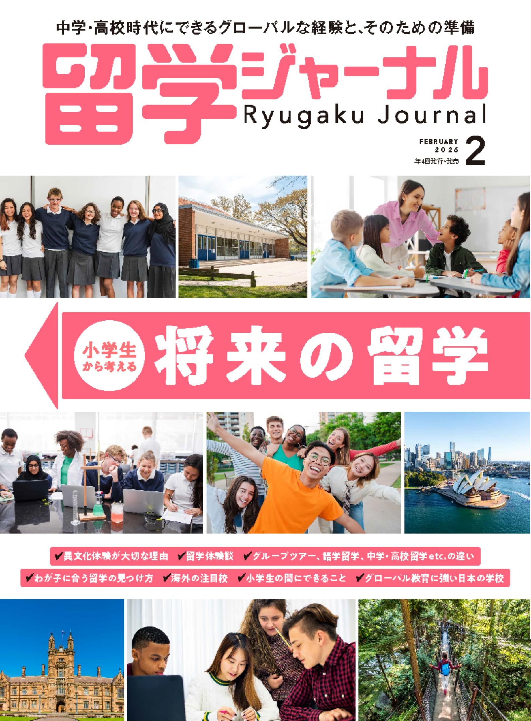 【中古】 実録留学生物語 Amazon.co.jp: 留学ジャーナル2026年2月号 小学生から考える 将来の