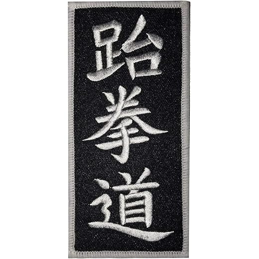 AAMA Tae Kwon Do Iron On Patch - 12 pcs