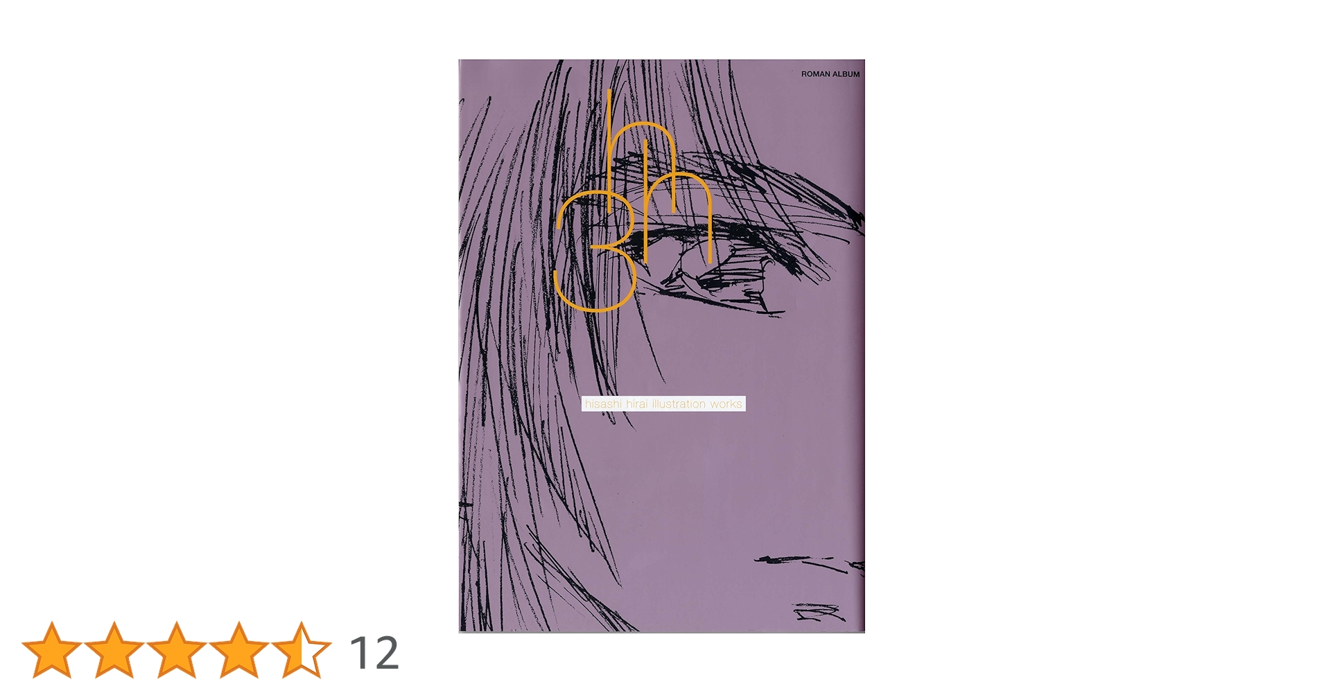 平井久司 画集 3巻セット Amazon.co.jp: 平井久司画集 3 ロマンアルバム : 平井 久司: 本