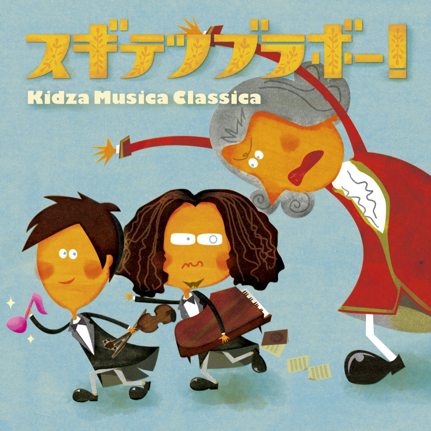 【中古】［CD］スギテツブラボー! ~Kidza Musica Classica~ Amazon.co.jp: スギテツブラボー! ~Kidza Musica Classica~: Music