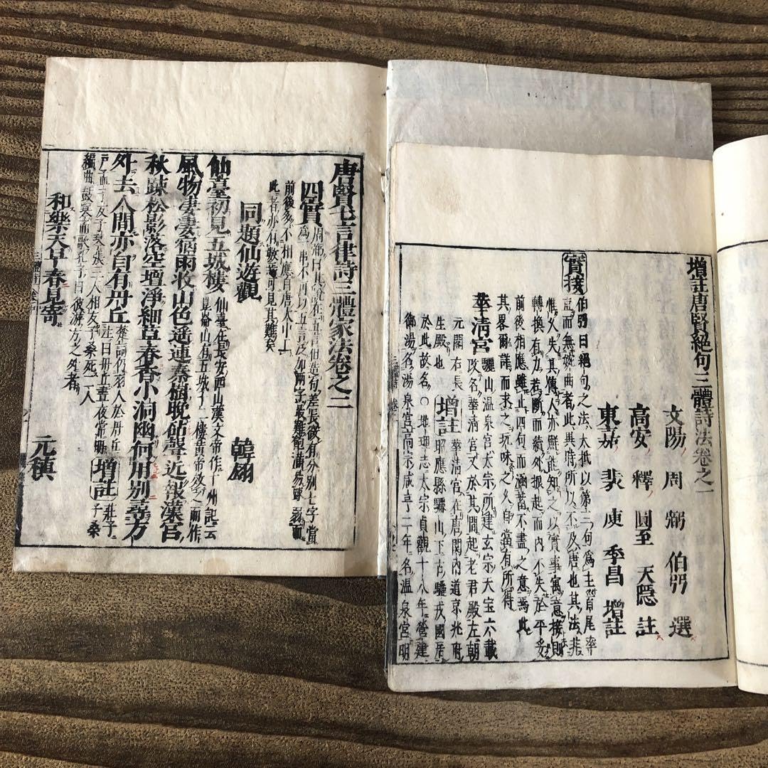 8076 古い和本 三體詩 江戸時代 中国 漢籍 唐本 古書 古文書 Amazon.co.jp: 8076 古い和本 三體詩 江戸時代 中国 漢籍 唐本