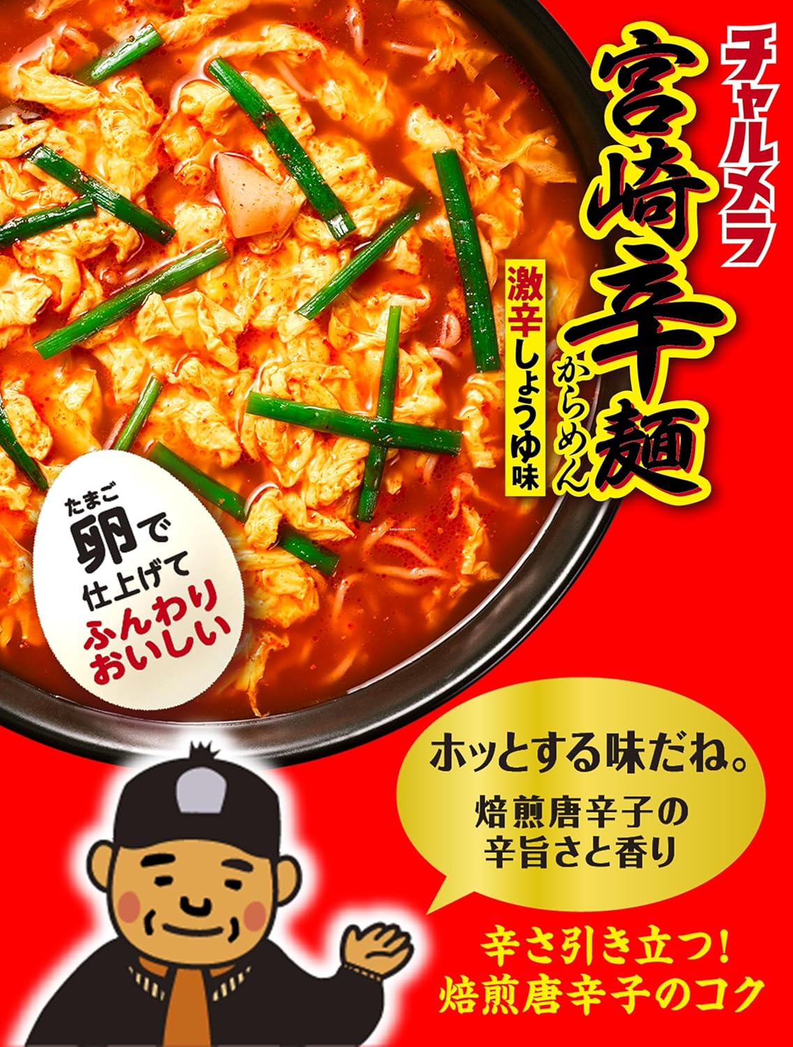 明星 チャルメラ 宮崎辛麺 5食パック 480g ×6個