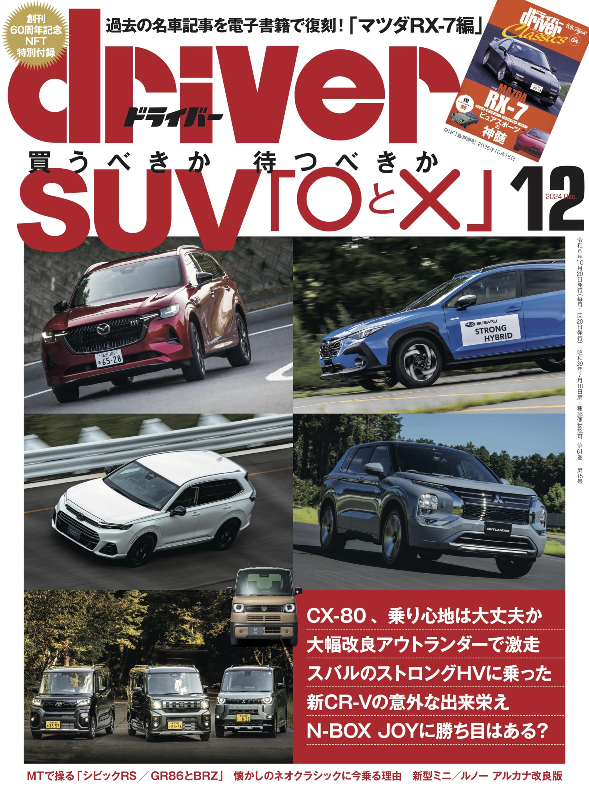 driver(ドライバー) 2024年 12月号 | driver編集部 |本 | 通販 | Amazon