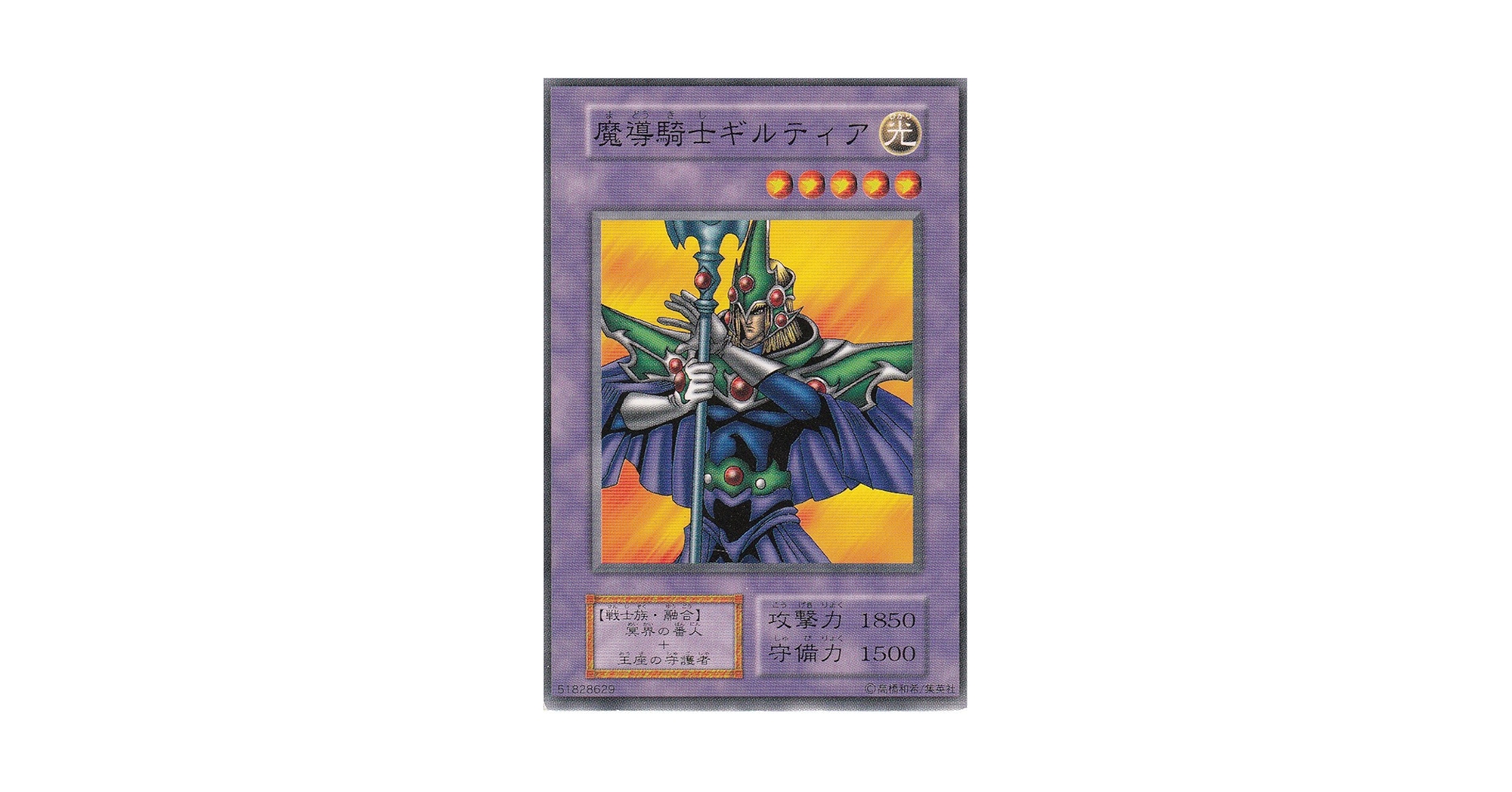 Amazon.co.jp: 【遊戯王シングルカード】魔導騎士ギルティア