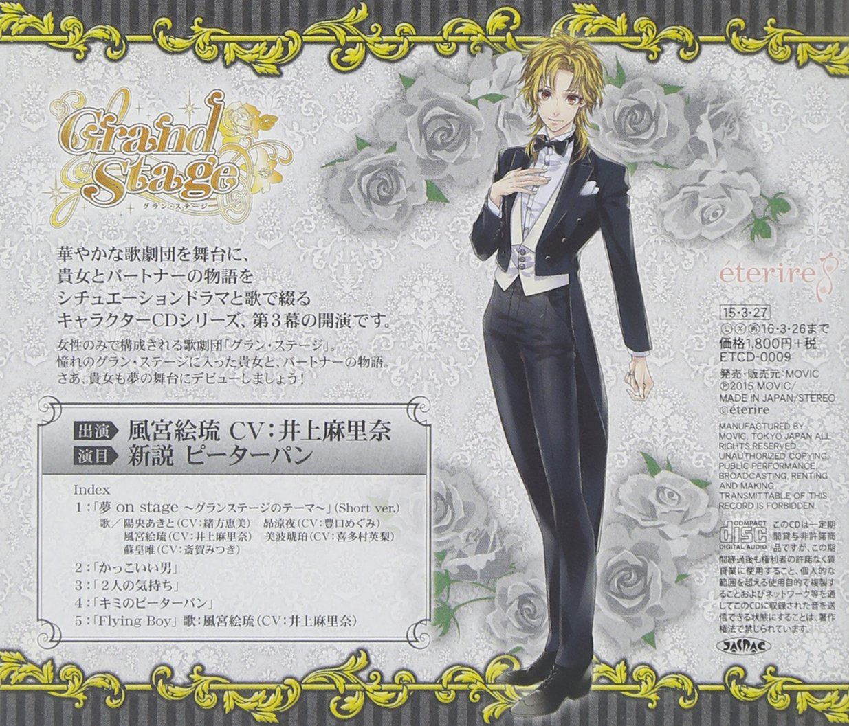 Drama Cd Marina Inoue Grand Stage Vol 3 Eru Kazamiya Amazon Com Music