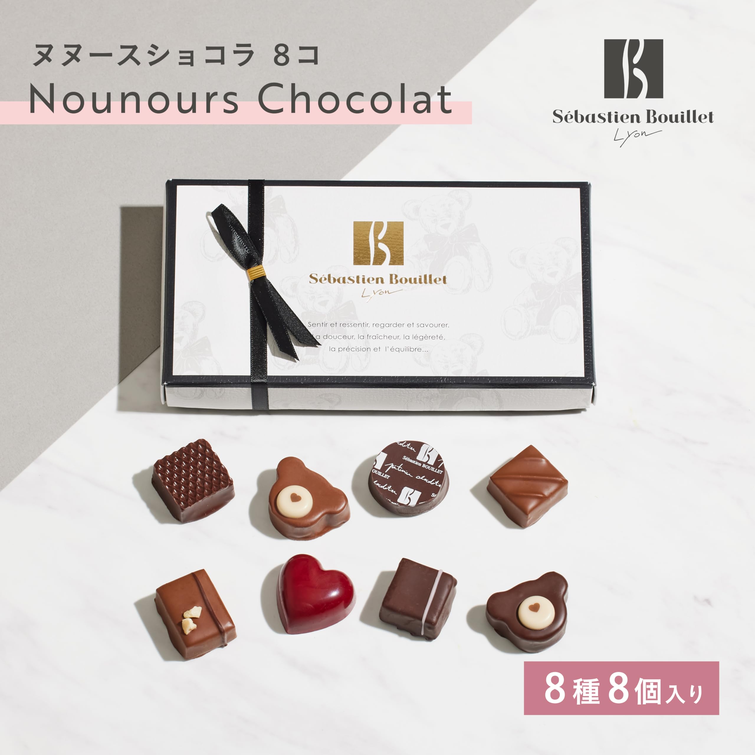 Amazon | 【セバスチャン・ブイエ】 ヌヌースショコラ 8個入