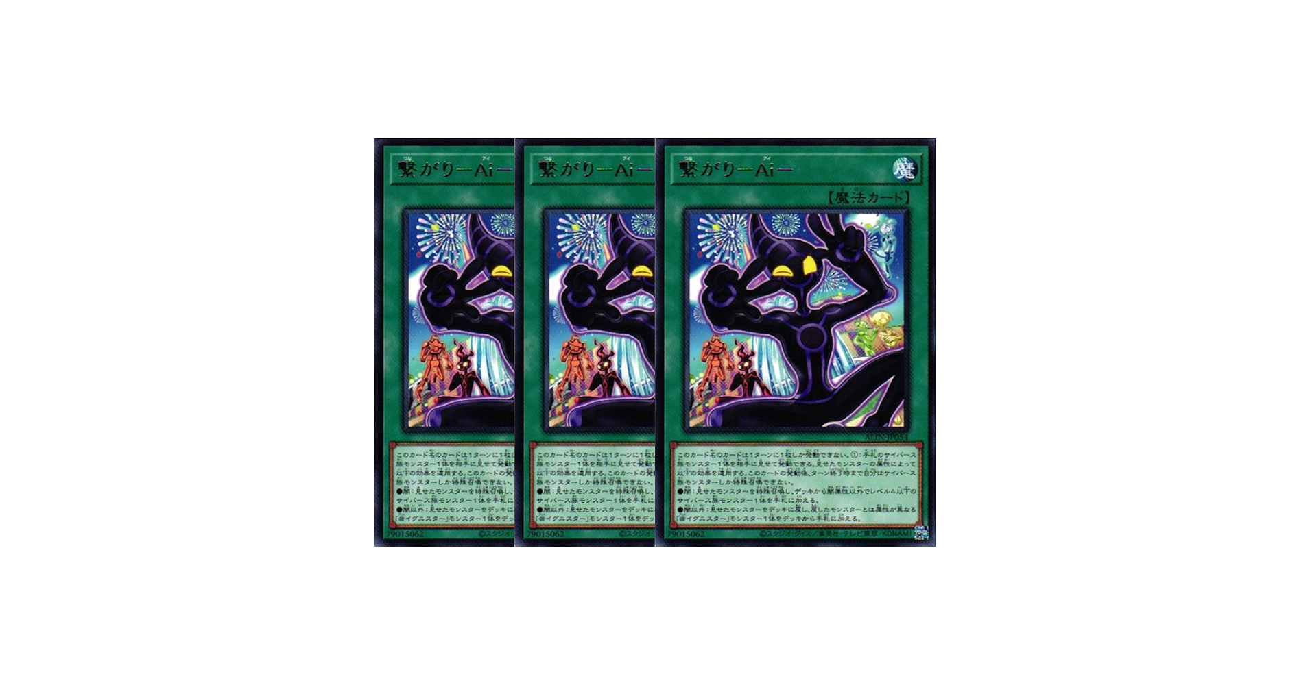 遊戯王 - ライアさん専用 Amazon.co.jp: 遊戯王カード ALIN-JP054 繋がり－Ai－ （レア