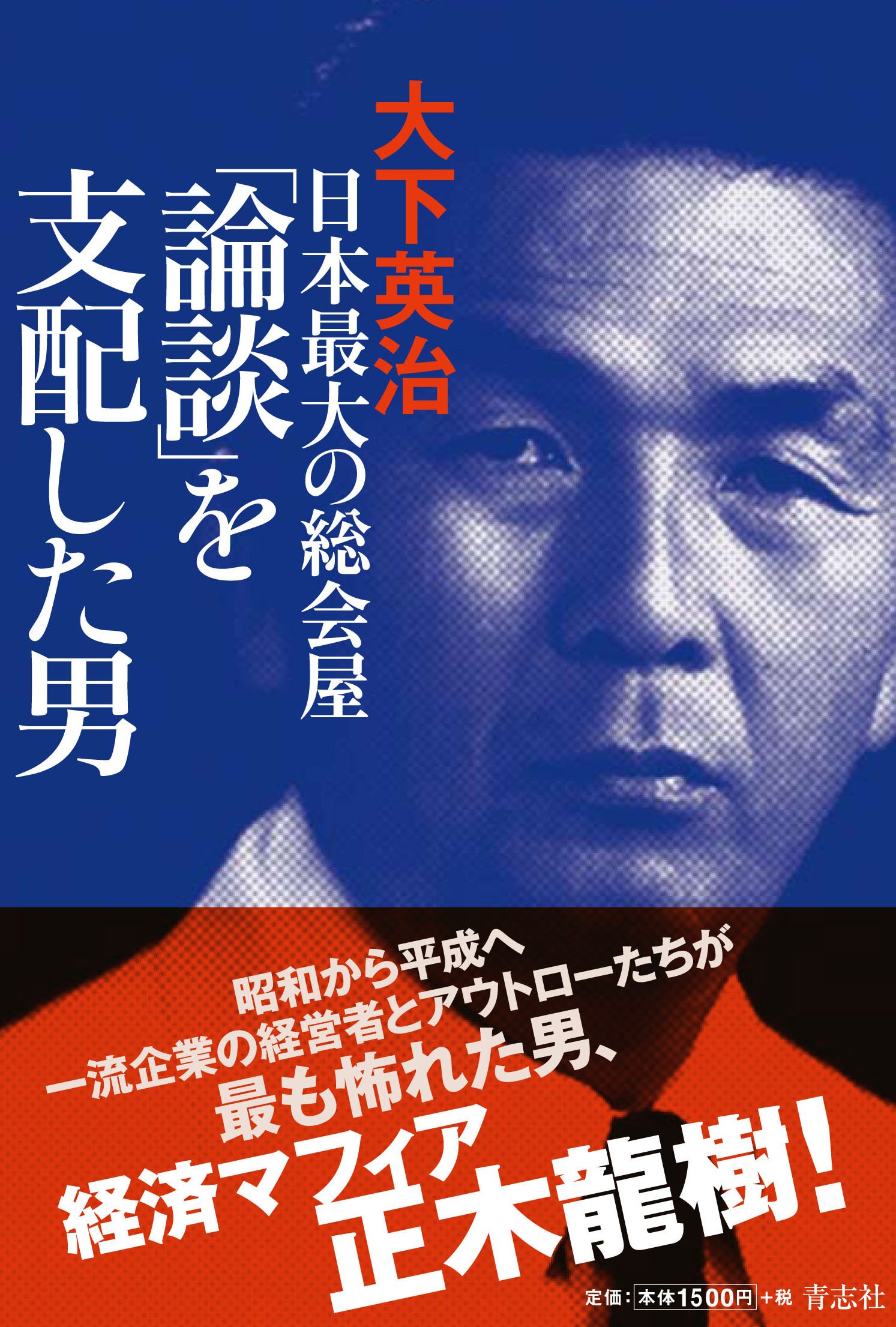 総会屋とは