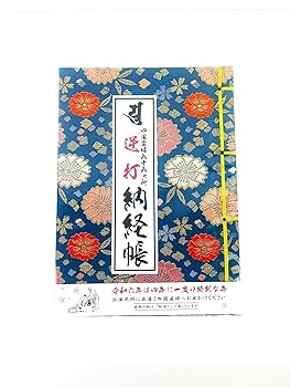 「四国八十八カ所 奉納経（御朱印帳）弘化三年」1冊|和本 巡礼 納経帳 弘法大師 四国霊場八十八ヶ所】A5サイズ 納経帳 遍路 西陣金襴 弘法大師