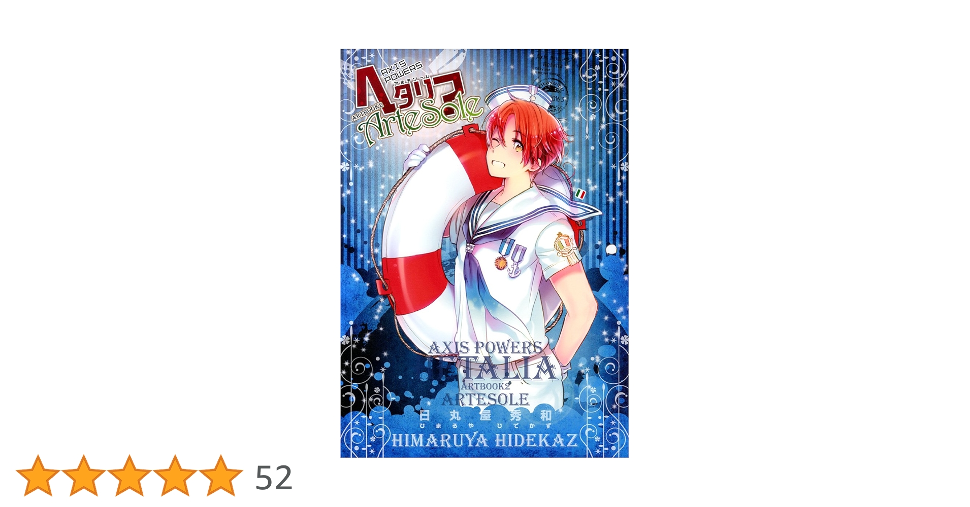 ヘタリア Axis Powers ARTBOOK 2 Artesole | 日丸屋 秀和 |本 | 通販 ヘタリア Axis Powers ARTBOOK 2 Artesole | 日丸屋 秀和 |本 | 通販