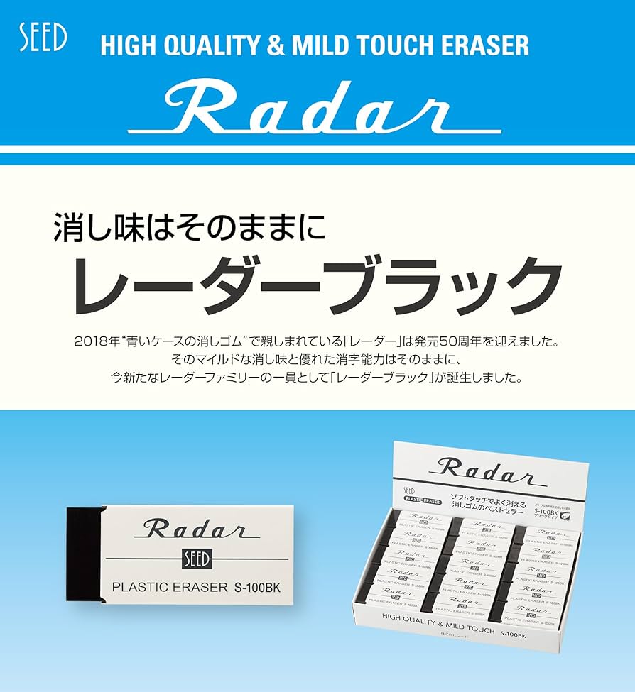 消しゴム　Radar Amazon.com: Seed Eraser Radar 2400 SR-2400