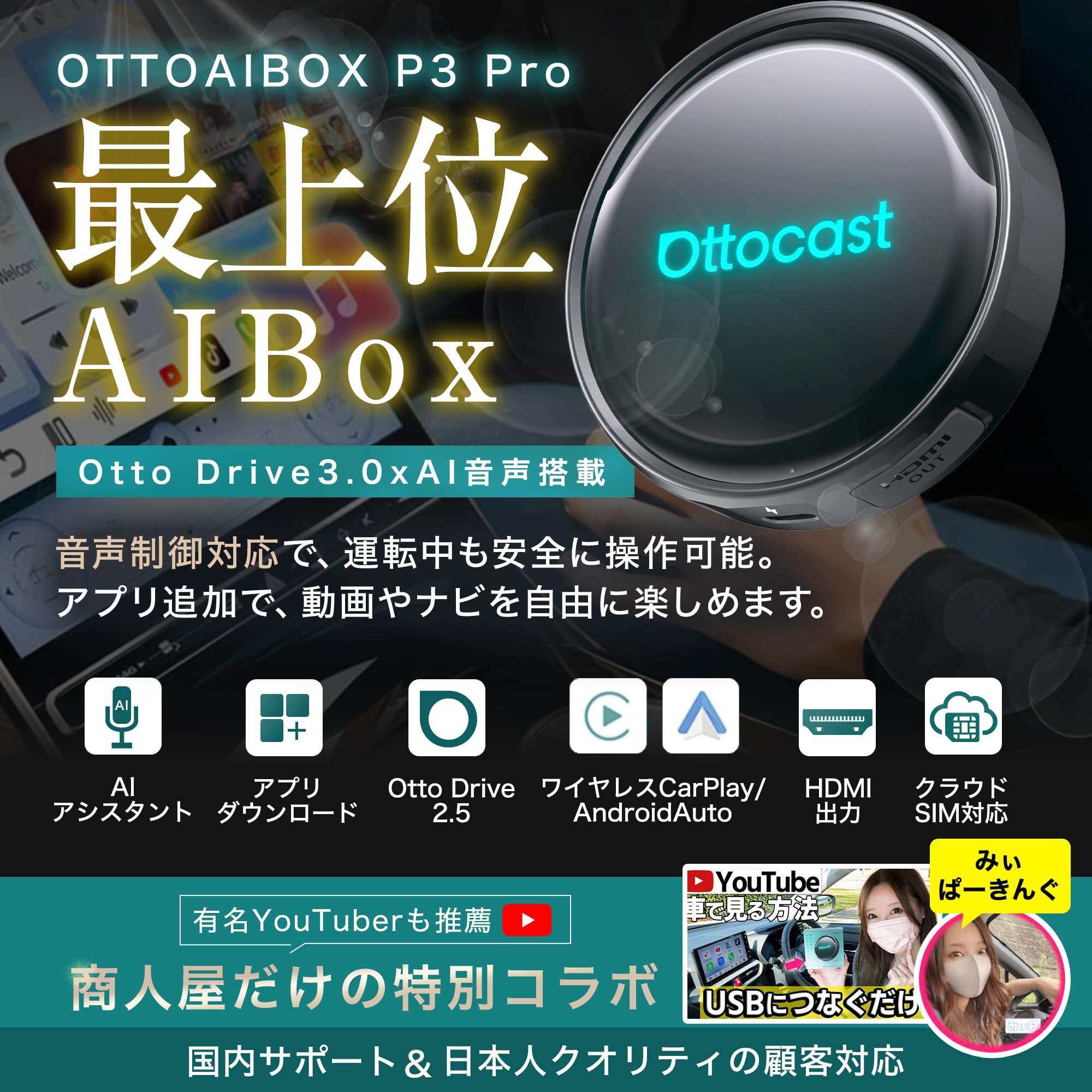 【正規モデル】OTTOCAST P3 Pro オットキャスト P3 PRO OttoAiBox AI音声制御 カープレイドングル CarPlay/AndroidAutoをワイヤレス化 無線化 android 13.0モデル HDMI出力端子搭載 (フルセット（エアマウス＋HDMIケーブル）) - 3